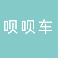 青岛呗呗车汽车服务有限公司