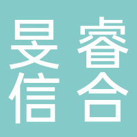 青岛旻睿信合建筑工程有限公司